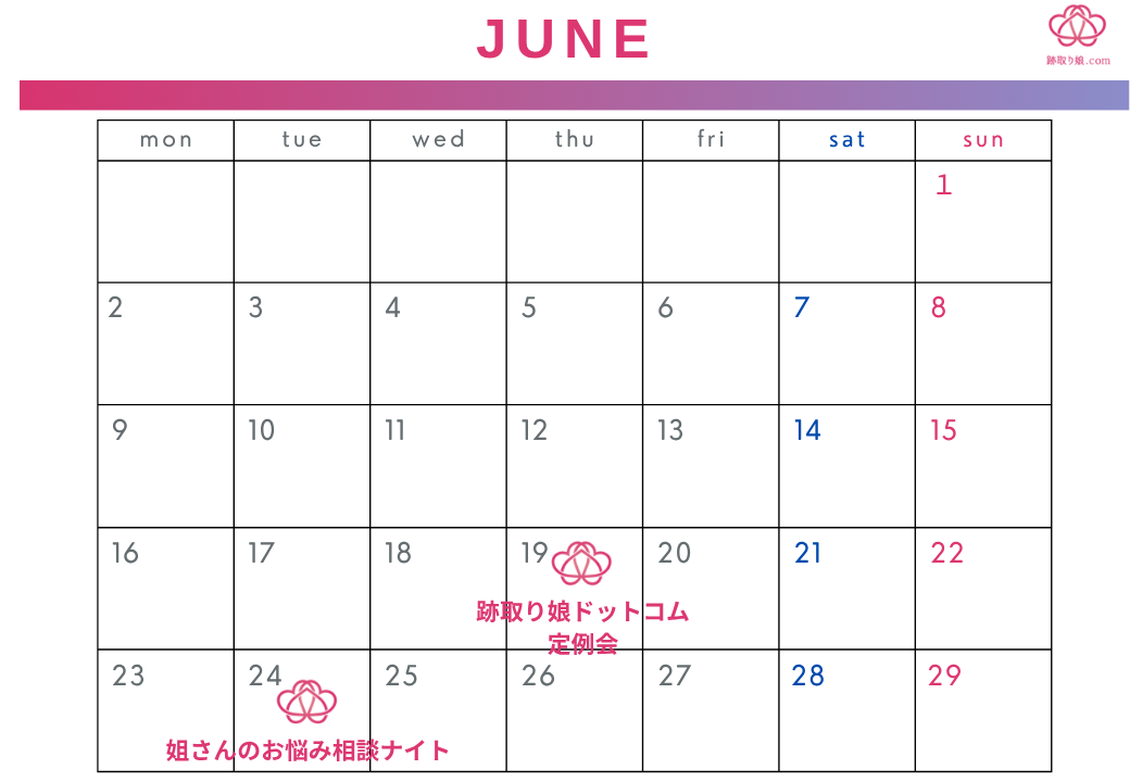 2025年6月イベント案内