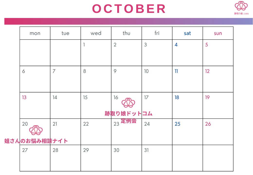 2025年10月イベント案内