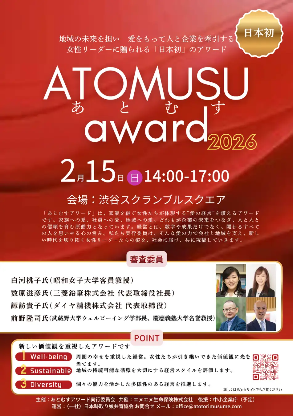 日本初、家業を継ぐ女性リーダーを讃える「あとむすアワード」本日エントリー開始