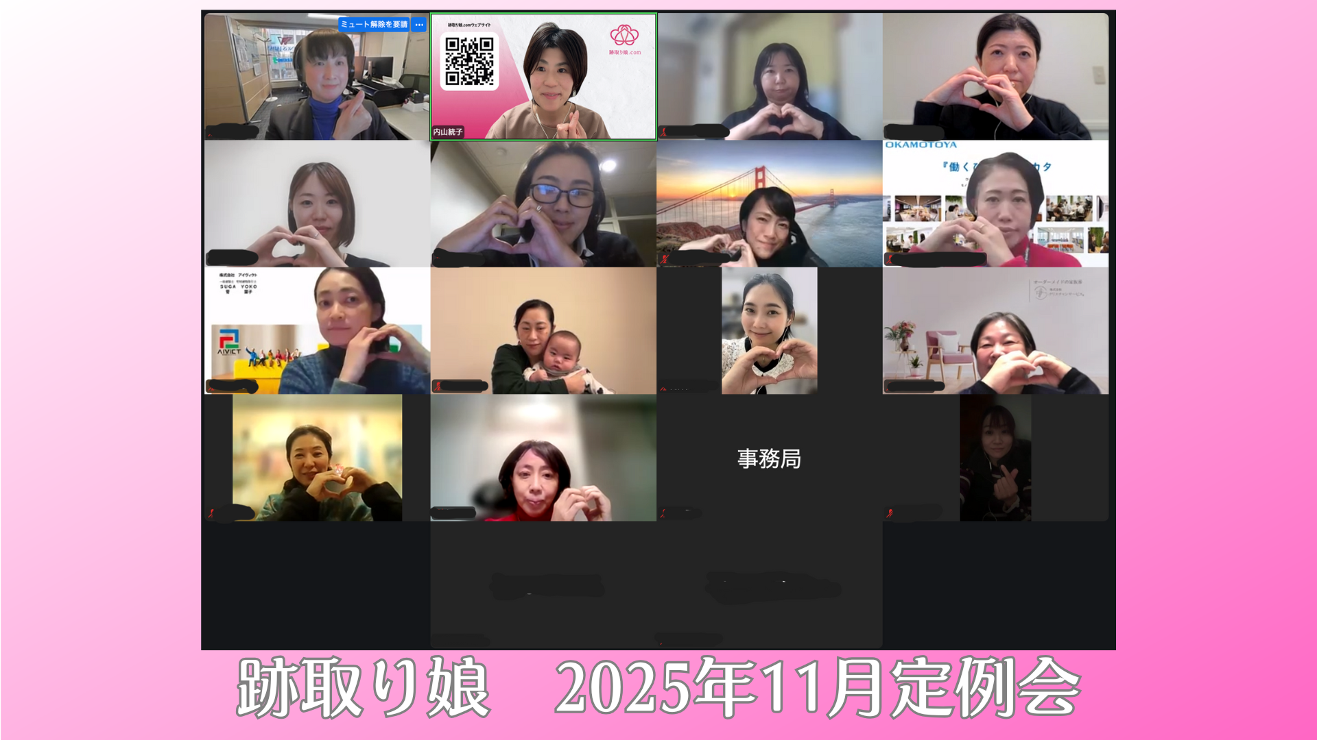 跡取り娘ドットコム11月定例会のご報告