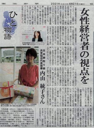 代表理事の内山が東京新聞「ひと物語」にてメディア掲載されました