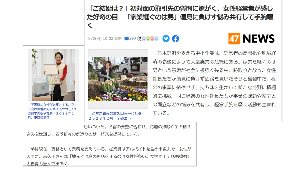 【メディア掲載】跡取り娘会員の富久田社長・鈴木社長の取材記事が掲載されました