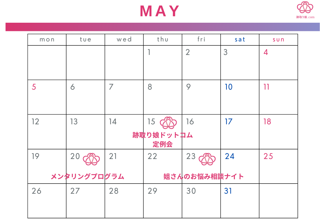 2025年5月イベント案内