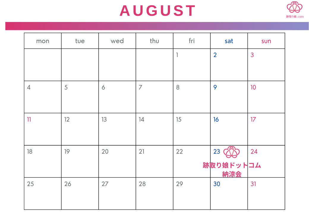 2025年8月 納涼会＆代表内山の登壇報告