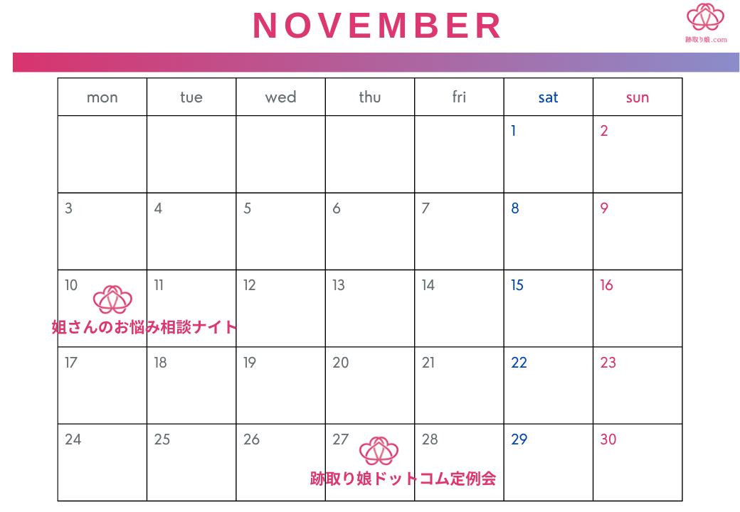 2025年11月イベント案内