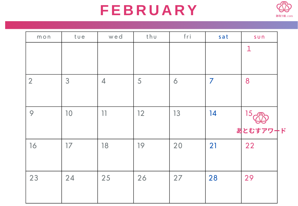 2026年2月イベント案内