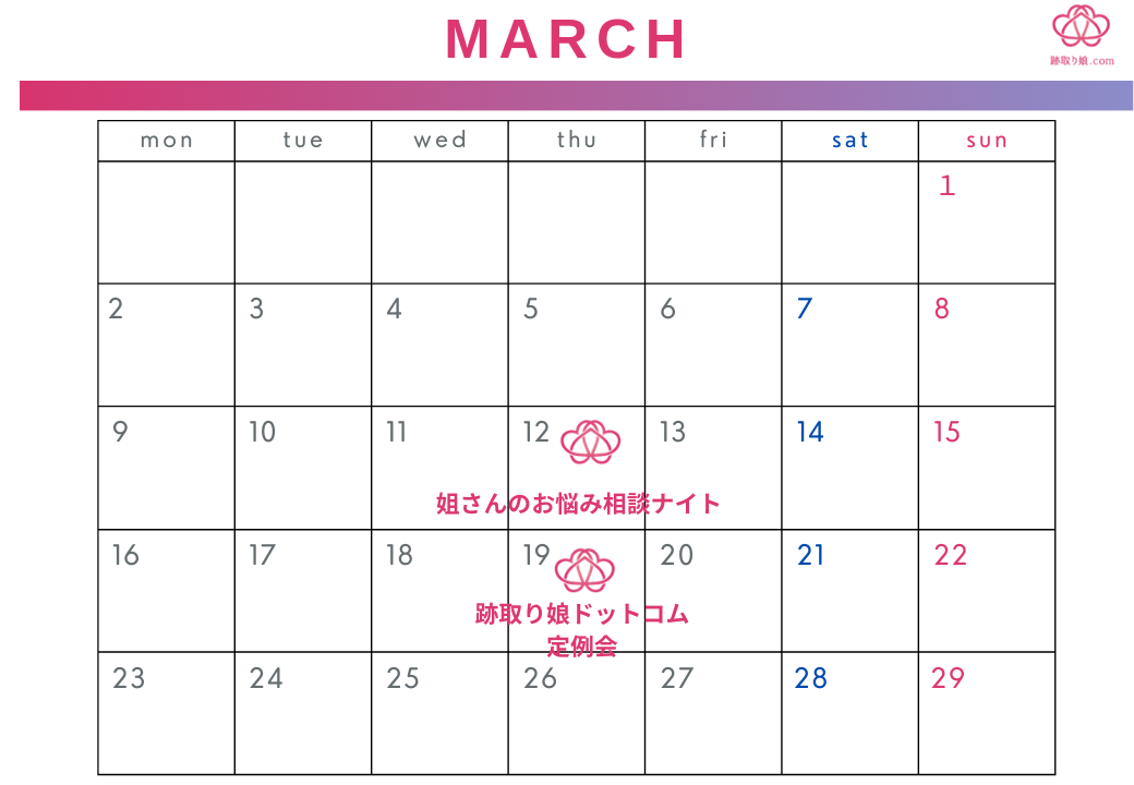 2026年3月イベント案内