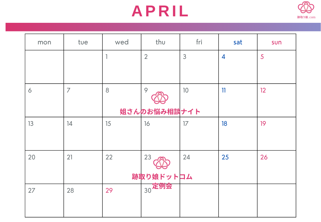 2026年4月イベント案内