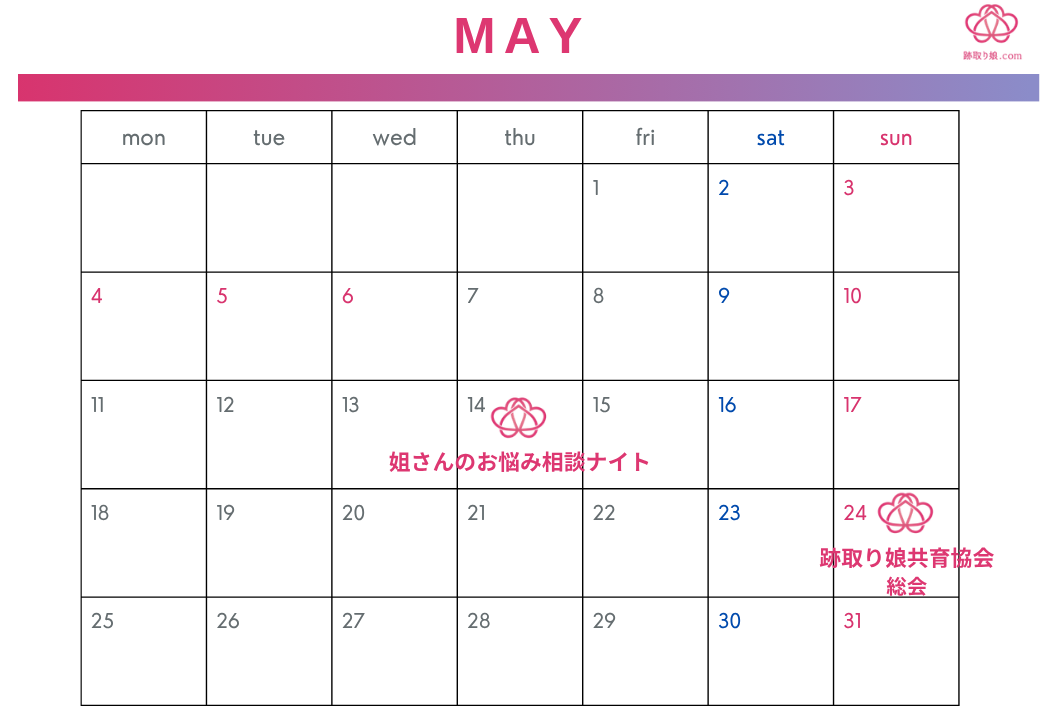 2026年5月イベント案内