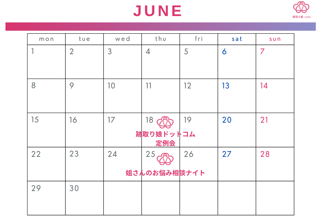 2026年6月イベント案内