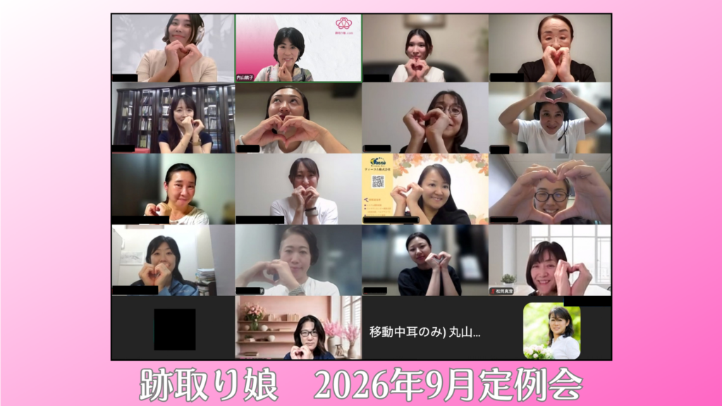 跡取り娘9月定例会