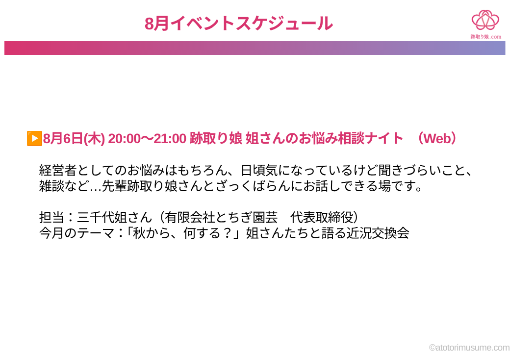 2026年8月イベント案内