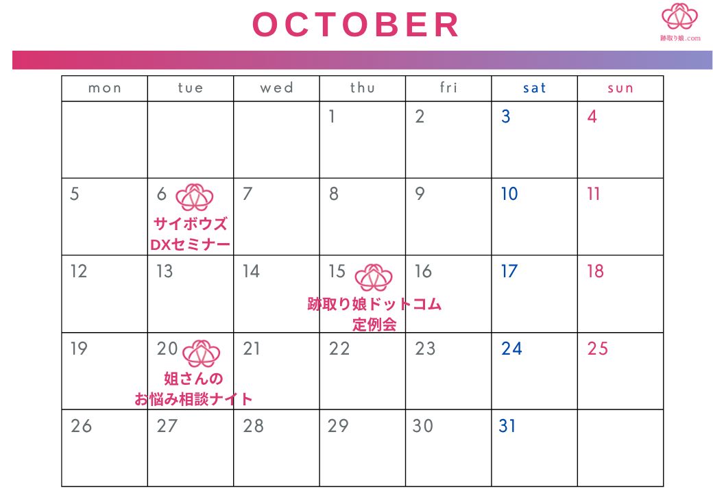 2026年10月イベント案内